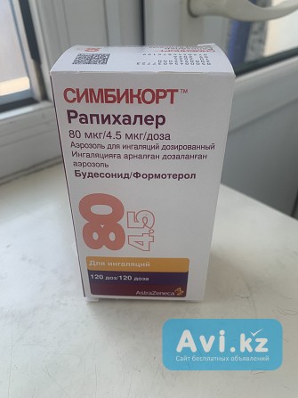 Лекарство, медикоменты Тараз - изображение 1
