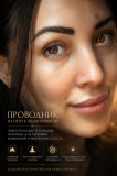 Массаж для пробуждения сознания человека Астана