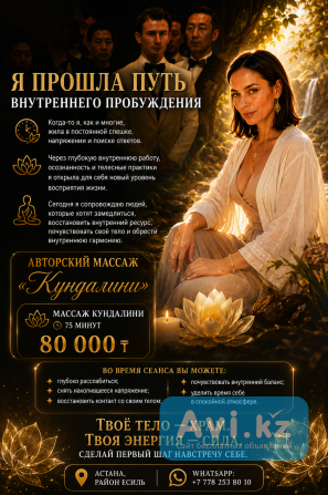 Массаж Кундалине снятие блоков от Квантового мастера Астана - изображение 1