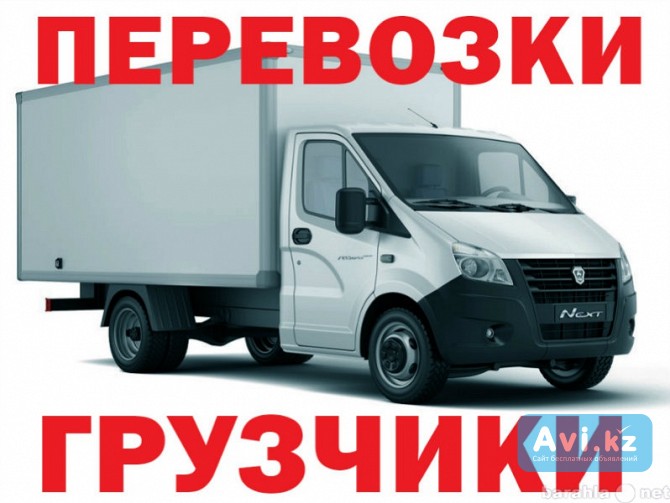 Переезды квартирные Алматы - изображение 1