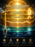 Квантовый Проводник Сознания Проводник к внутреннему Свету, гармонии и осознанности Астана