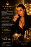 Массаж Кундалине Энергетическое поле Астана