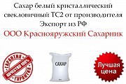 Сахар белый кристаллический свекловичный Тс2 от производителя Астана