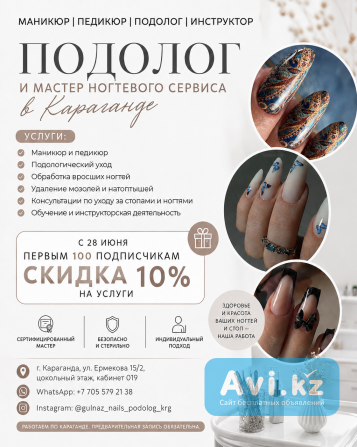Подолог и мастер ногтевого сервиса в Караганде Караганда - изображение 1