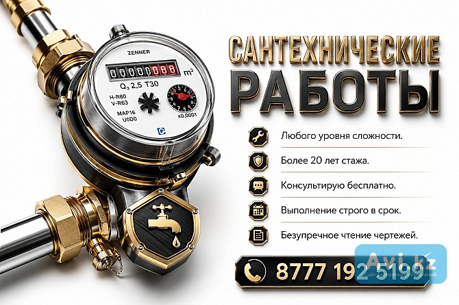 Сантехнические работы любой сложности Стаж работы более 20 лет Консультируем бесплатно Петропавловск - изображение 1
