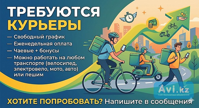 Вакансия Курьер Павлодар - изображение 1