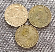 3 копейки Ранний Ссср -2 Петропавловск