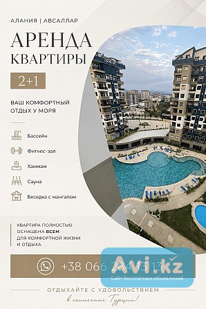 Квартира В Аренду В Турции Алматы - изображение 1