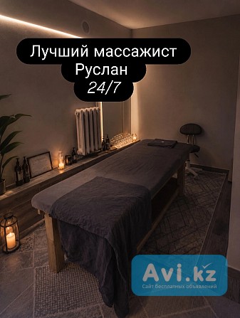 Боди массаж для женщин Астана Астана - изображение 1