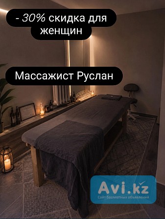 Скидка на массаж для женщин Астаны Астана - изображение 1