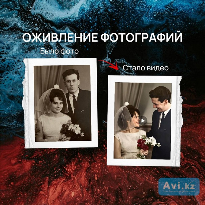 Оживление и реставрация фотографий Алматы - изображение 1