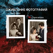 Оживление и реставрация фотографий Шымкент
