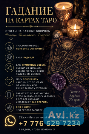 Гадание на картах Таро Астана - изображение 1
