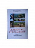 Учебник "bioresources of Kazakhstan" Volume 1, 2, 3. Яз.англ. 3-х томник Караганда