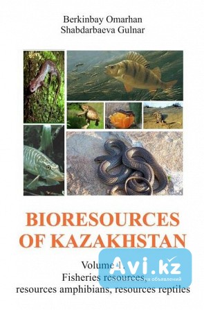Учебник "bioresources of Kazakhstan" Volume 1, 2, 3. Яз.англ. 3-х томник Караганда - изображение 1