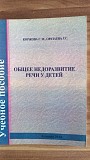 Пособие для логопедов "общее недоразвитие речи у детей". Коржова Г.м Караганда