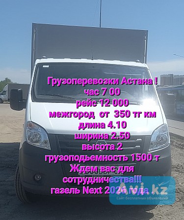 Грузоперевозки Астана Астана - изображение 1