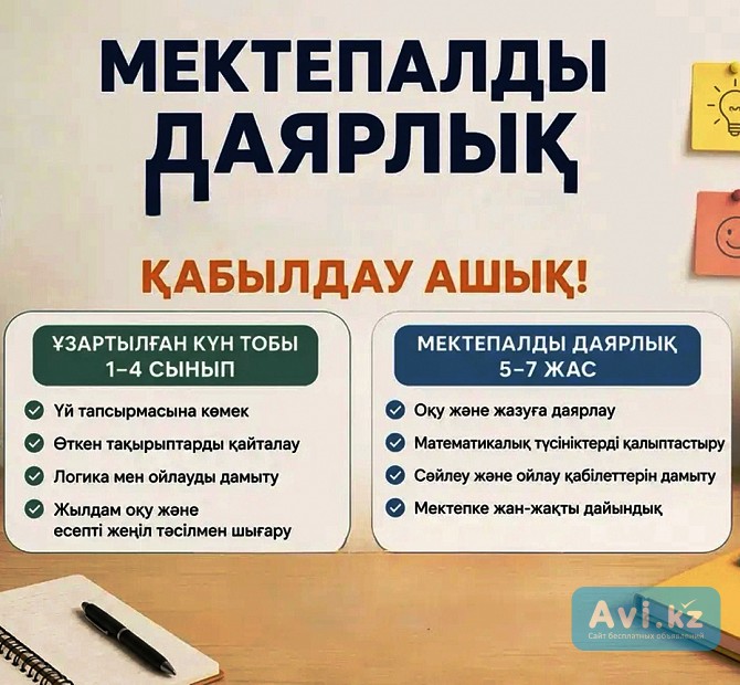 5-6 жас аралығындағы балаларды мектепке дайындау Тараз - изображение 1
