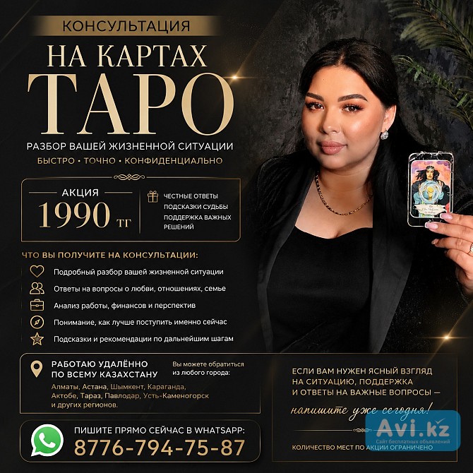 Консультация на картах Таро онлайн по всему Казахстану Астана - изображение 1