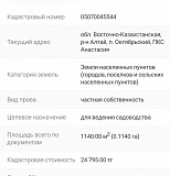 Продажа земли, 11.4 соток Усть-Каменогорск