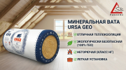 Ursa Geo М-11ф 12-12500-1200-50 (фольгированная) Астана