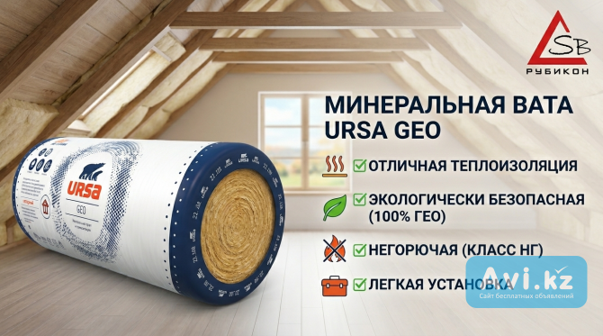 Ursa Geo М-11ф 12-12500-1200-50 (фольгированная) Астана - изображение 1