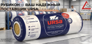 Ursa Теплостандарт 2-5800-1220-50 Астана