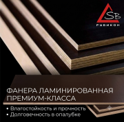 Фанера ламинированная 18х2440х1220 мм Kronospan Россия Астана