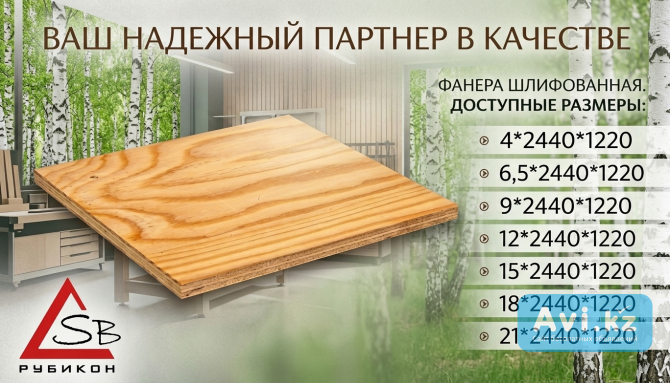 Фанера из березы 15х2440х1220 мм Ultraply Астана - изображение 1