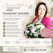 Психолог онлайн для клиентов из Казахстана — бережная профессиональная помощь Алматы