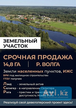 Инвестируйте в уникальный земельный участок площадью 14 гектаров в Центральной части России Алматы - изображение 1