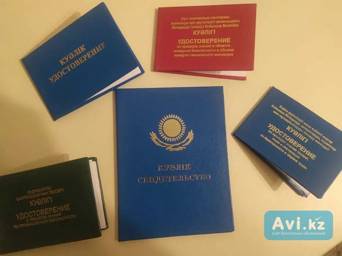 Корочка Удостоверение Допуск Свидетельство Профессии Сертификат быстро Алматы - изображение 1