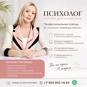 Психолог онлайн для Казахстана — профессиональная помощь в сложные периоды жизни Алматы
