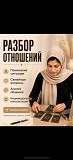 Гадание таро Алматы
