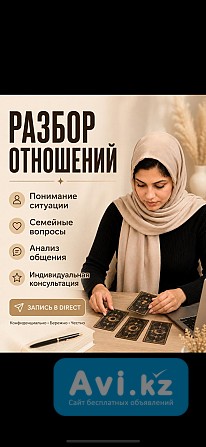 Гадание таро Алматы - изображение 1