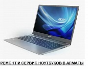 Профессиональные услуги ремонта ноутбуков в Алматы Алматы