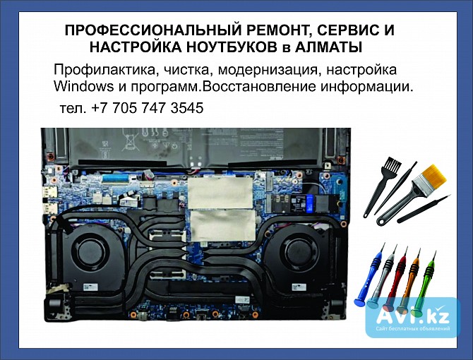Профессиональные услуги ремонта ноутбуков в Алматы Алматы - изображение 1