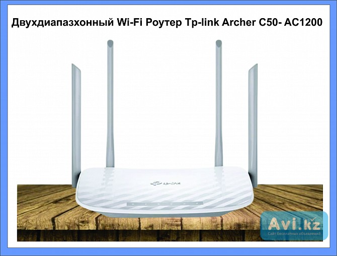 Продам высокоскоростной wi-fi роутер Ac1200 Алматы - изображение 1