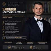 Психолог • Сексолог • Гипнолог онлайн для жителей Казахстана Алматы