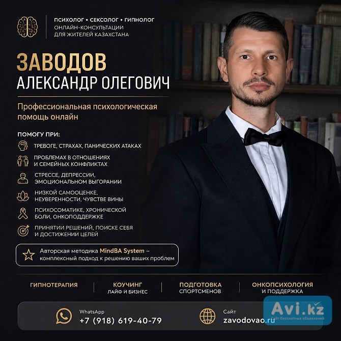 Психолог • Сексолог • Гипнолог онлайн для жителей Казахстана Алматы - изображение 1
