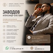 Психолог • Сексолог • Гипнолог онлайн для жителей Казахстана Астана