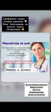 Медсестра на дому Алматы