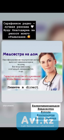 Медсестра на дому Алматы - изображение 1
