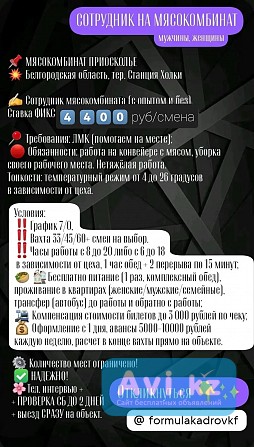 Вакансия: Рабочий Москва - изображение 1
