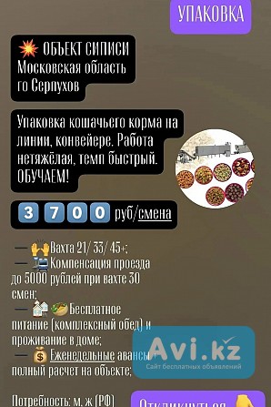 Вакансия: Сборщик Москва - изображение 1