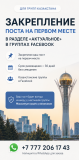 Реклама в группа Facebook Казахстан Астана