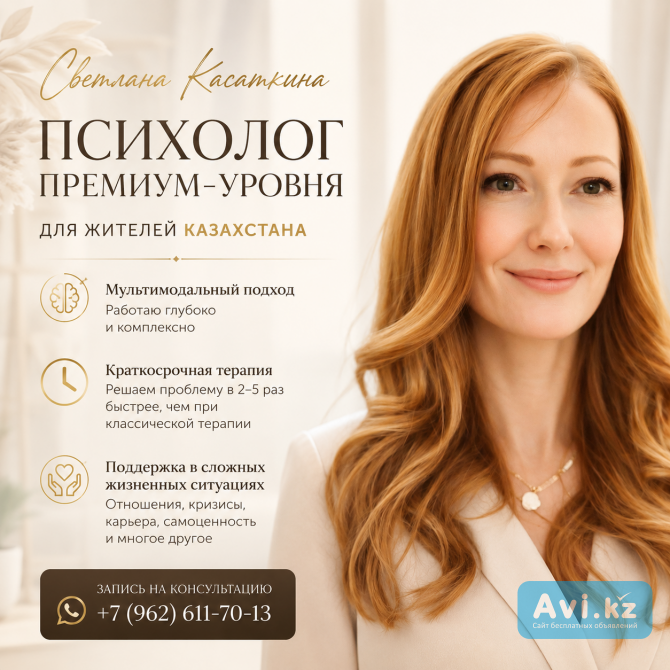 Психолог премиум-уровня для жителей Казахстана. Быстрые и эффективные решения сложных жизненных си Алматы - изображение 1