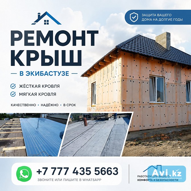 Ремонт крыш в Экибастузе Экибастуз - изображение 1