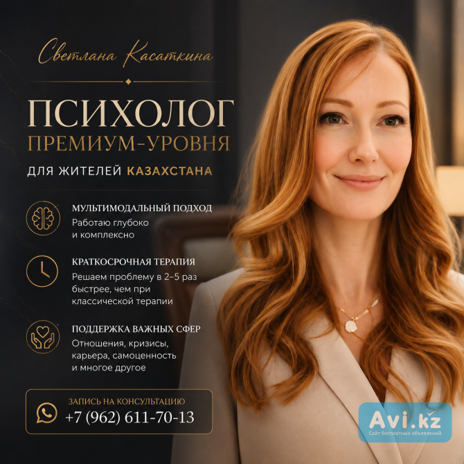 Психолог премиум-уровня для жителей Казахстана. Быстрые и эффективные решения сложных жизненных си Алматы - изображение 1