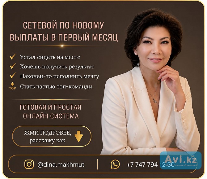 Сетевой бизнес онлайн Возможность дохода уже с первого месяца Алматы - изображение 1